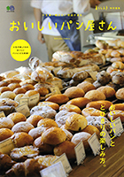 おいしいパン屋さん